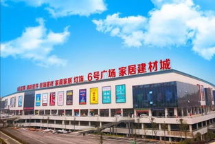 6號廣場軟裝業(yè)態(tài)選鋪盛大開啟，鋪就財(cái)富大未來，聚焦建筑建材新機(jī)遇
