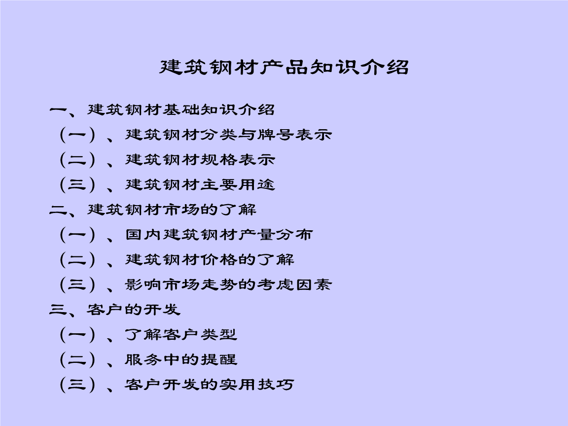 建筑鋼材產品知識全解析 從基礎到應用 | 鋼制品與在線文檔指南